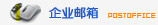 企業(yè)郵箱